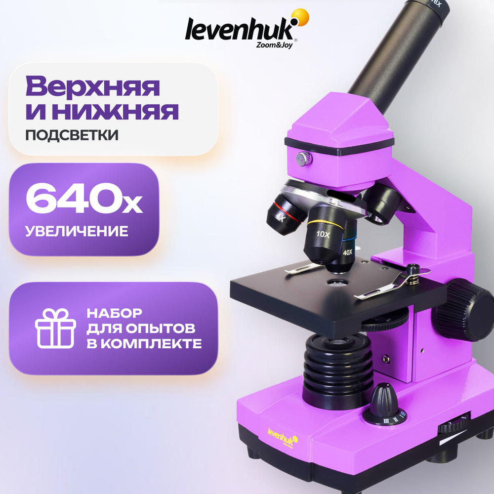 Микроскоп Levenhuk Rainbow 2L Plus школьный биологический с набором для опытов и стёклами для микроскопа #1