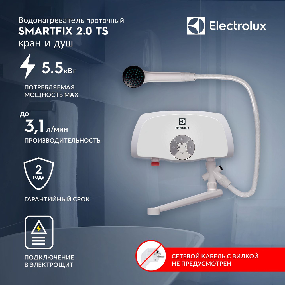 Водонагреватель проточный Electrolux Smartfix 2.0 TS (5,5 kW) - кран+душ  #1