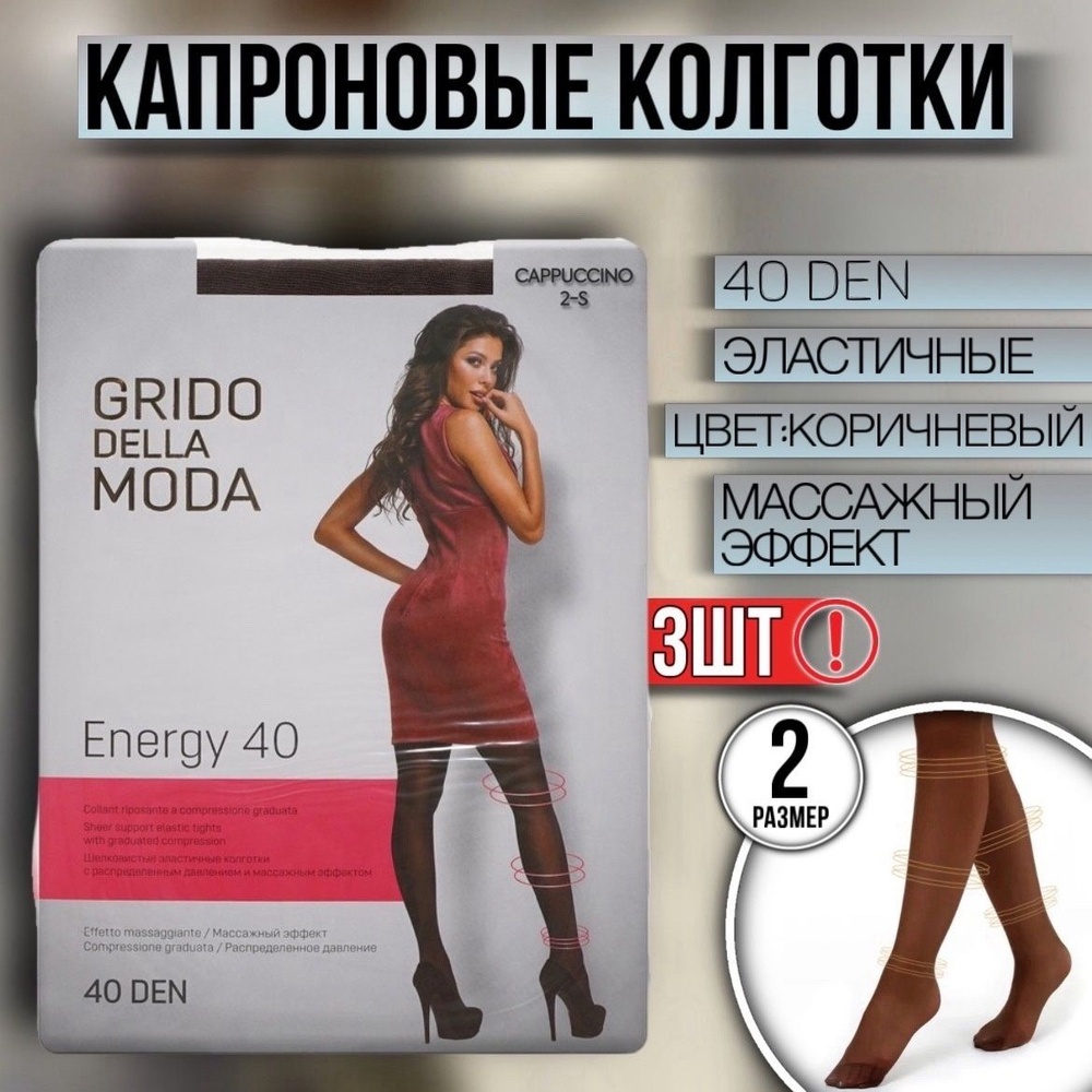 Комплект колготок Grido della Moda, 40 ден, 3 шт #1