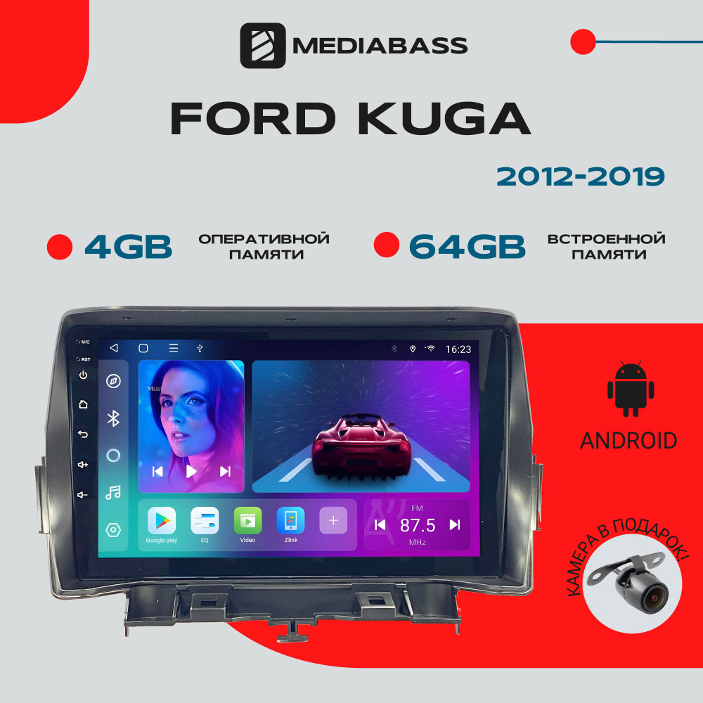 Автомагнитола Android 13 Ford Kuga 2012-2019, 4/64GB, DSP, 4G модем, / Форд Куга / Мультимедиа + переходная #1