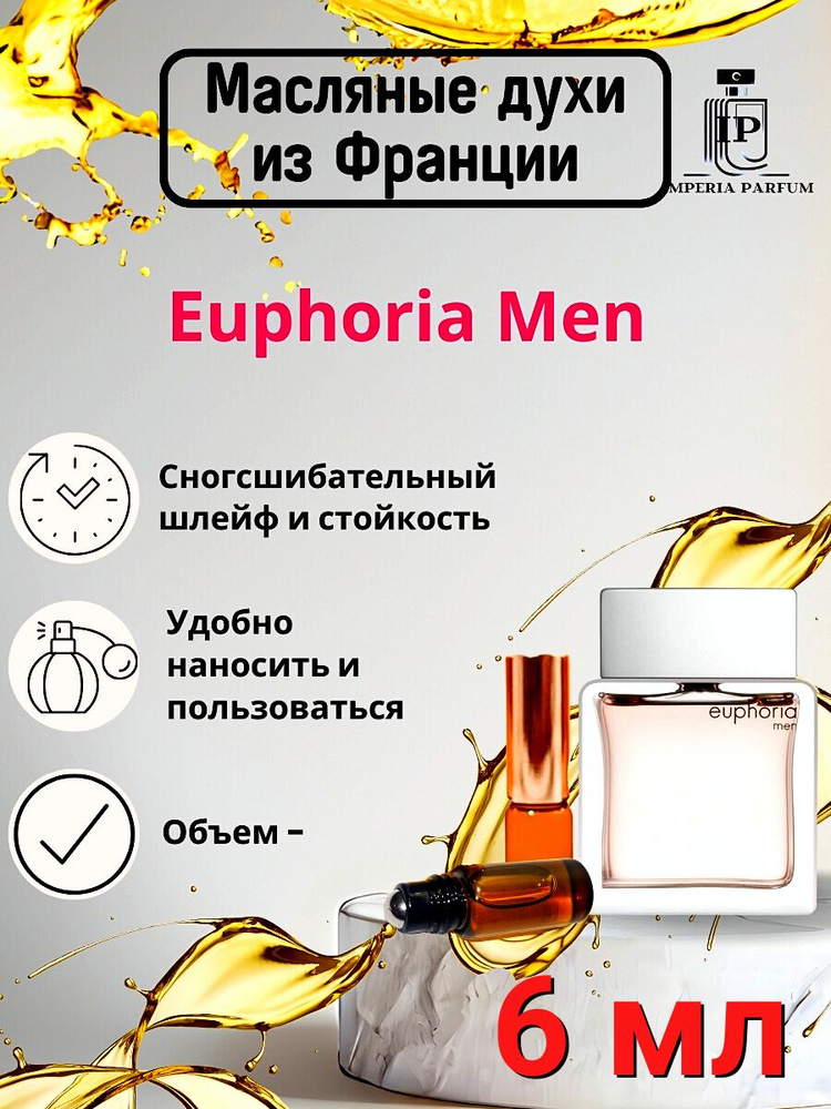 Масляные Духи стойкие Calvin Klein Euphoria Men, шлейф #1