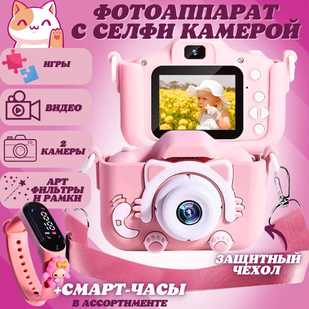 Детский цифровой фотоаппарат розовый "Котик" с селфи камерой и играми и часами. Развивающий комплект #1