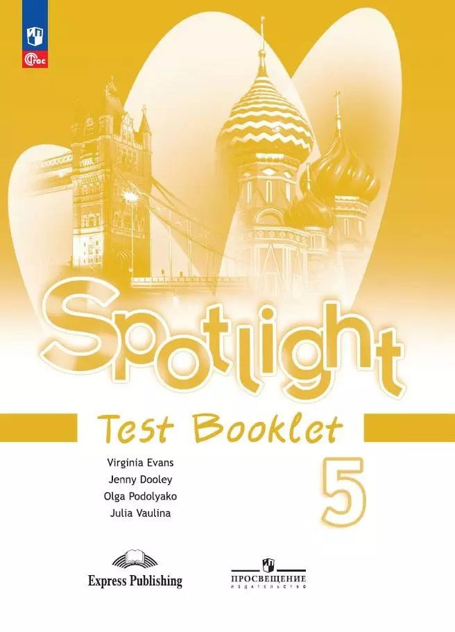 Spotlight. Английский язык. 5 класс. Контрольные задания. Учебное пособие  #1