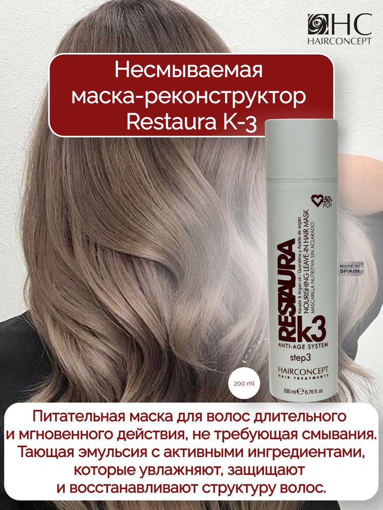 HAIRCONCEPT Маска для волос, 200 мл  #1