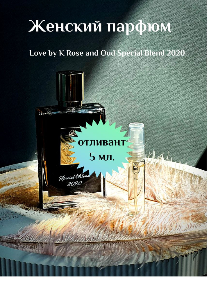 Esthete Parfume Наливная парфюмерия отливант духов Love by K Rose and Oud Special Blend 2020 5 мл  #1