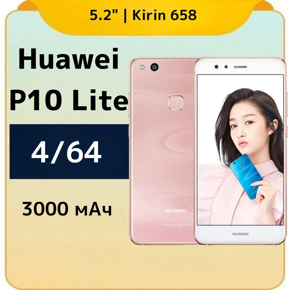 HUAWEI Смартфон P10 lite CN 4/64 ГБ, розовый #1