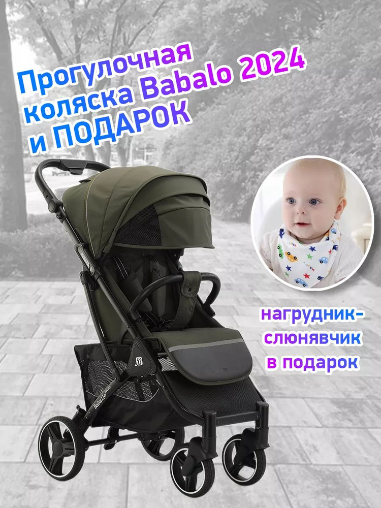 Коляска прогулочная Babalo Future 2024 #1