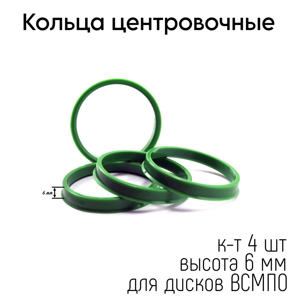 Кольцо центровочное 72,6-59,1 h 6мм ВСМПО (к-т 4 шт.) #1