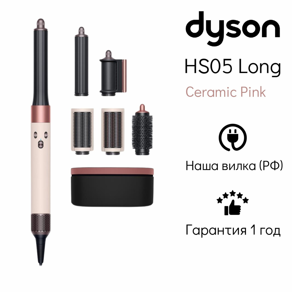 Стайлер Dyson Airwrap Complete Long HS05 Ceramic Pink/Rose Gold #1