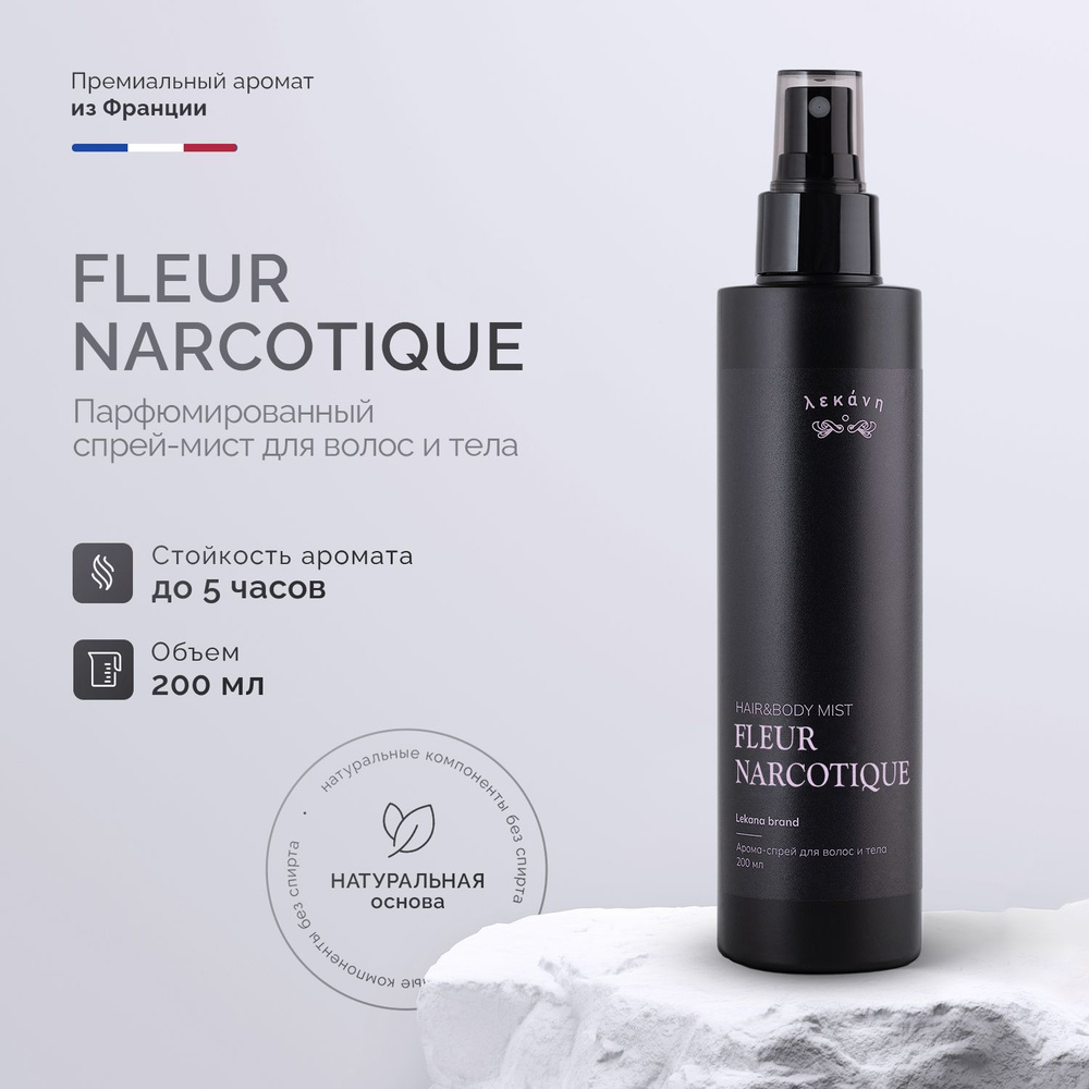 Спрей мист для тела и лица парфюмированный женский увлажняющий аромаспрей шиммер Fleur Narcotique mist #1