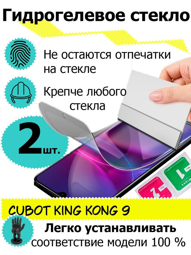 Защитные стекла Cubot King Kong 9 #1