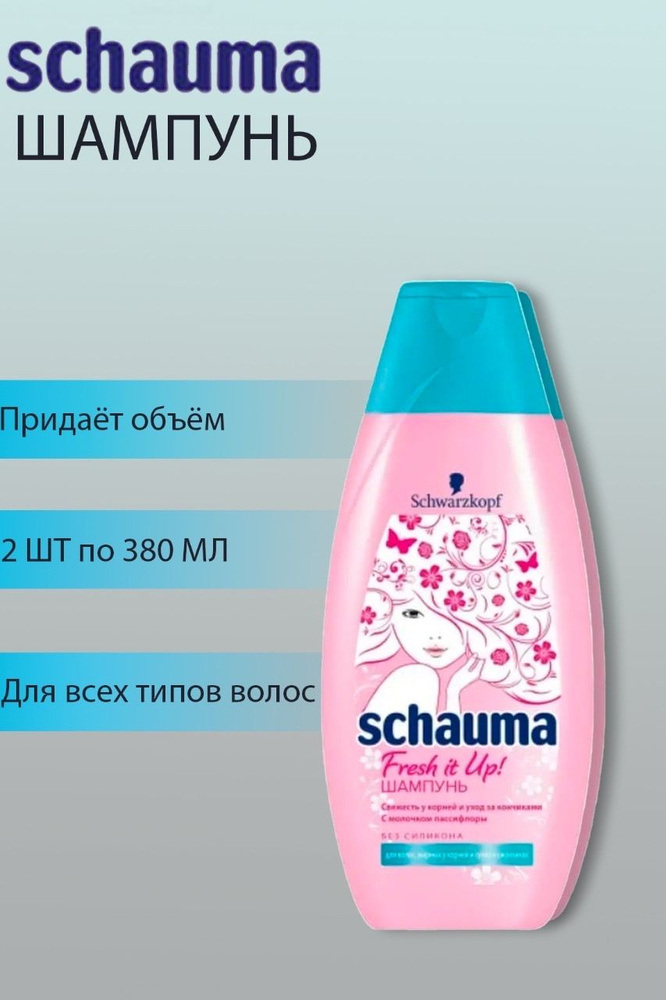 Шампунь Шаума/ SCHAUMA Fresh it Up с экстрактом пассифлоры, 2 шт по 380 мл  #1
