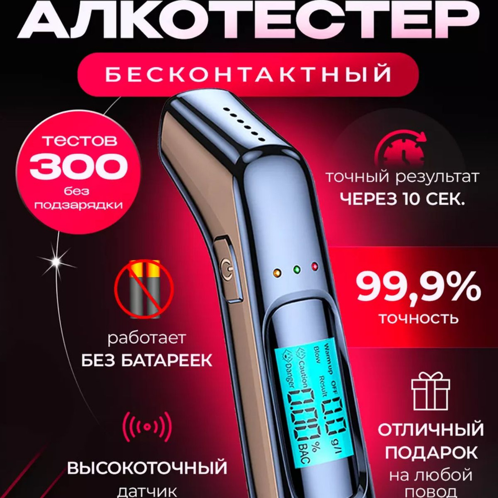 Алкотестер Профессиональный, измерение: 5 сек., погрешность 1%, 1 шт.  #1