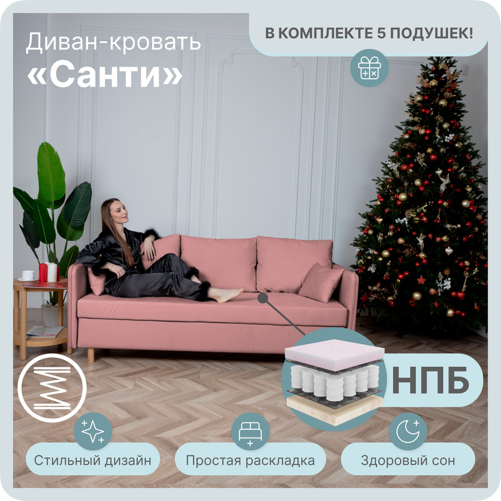 Диван-кровать санти, механизм Еврокнижка, 220х100х80 см,розовый  #1