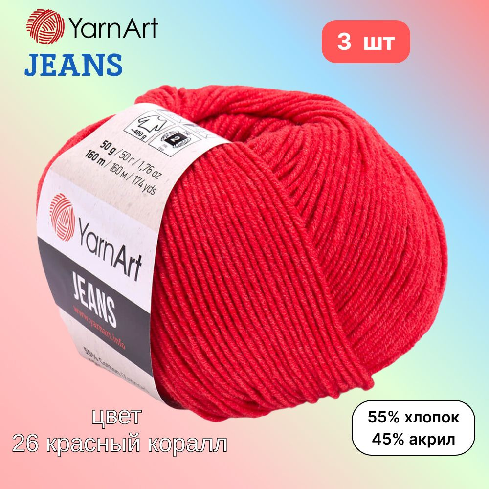 Пряжа YarnArt Jeans Ярнарт джинс Красный коралл (26) 3 мотка 50 г/160 м (45% акрил 55 хлопок)  #1