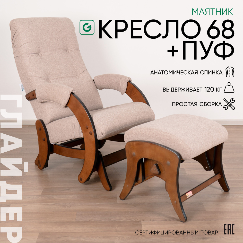 Glider Кресло-маятник, 57.4х86х96 см #1