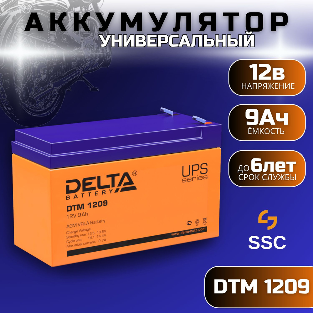 Аккумулятор Delta DTM 1209 12В 9Ач (12V 9Ah) #1