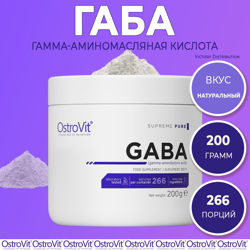 Габа Supreme Pure GABA натуральный 200 гр OstroVit витамины спортивные / Гамма аминомасляная кислота #1