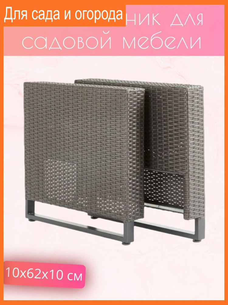 Подлокотник для садовой мебели, 10x62x10 см, ротанг серый 2 шт  #1