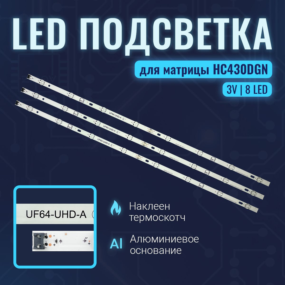 Подсветка CC02320D562V08 320L(320E9) CC02320D562V04 для ТВ DIGMA DM-LED32R201BT2 Akira 32LED01T2M Starwind #1