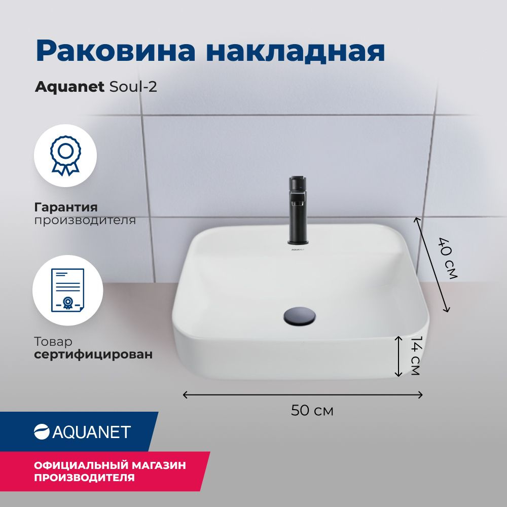 Раковина накладная для ванной комнаты Aquanet Soul-2 #1