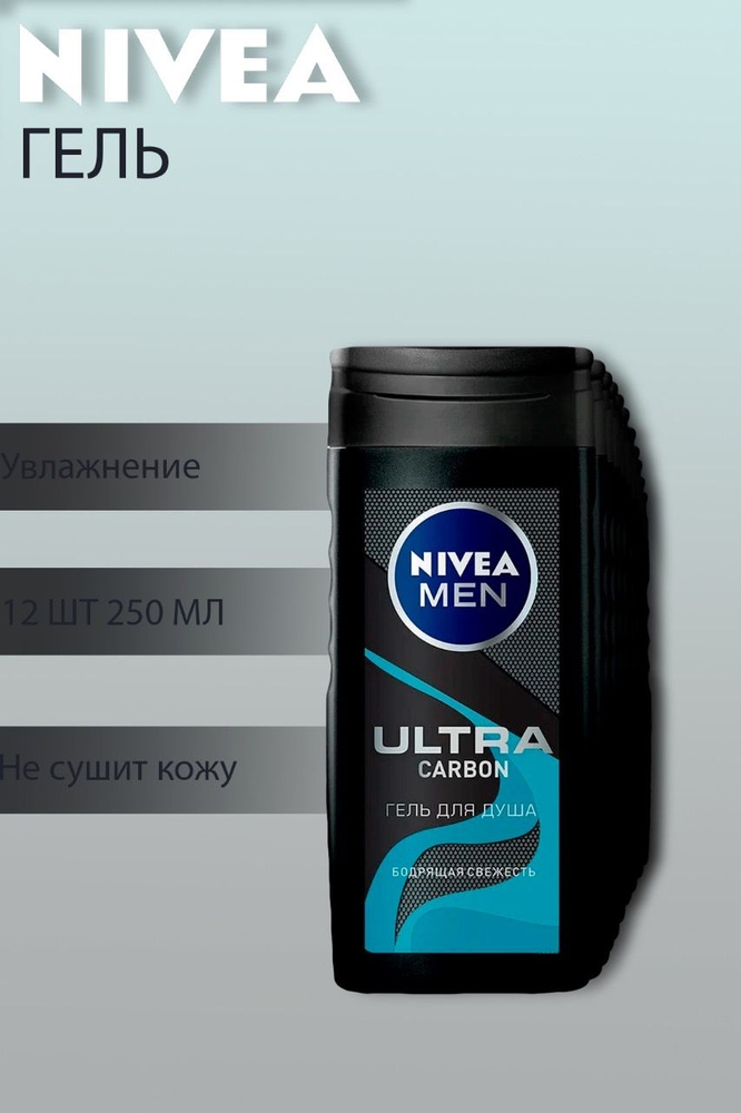 Гель для душа мужской NIVEA Ultra carbon,12 шт по 250 мл #1