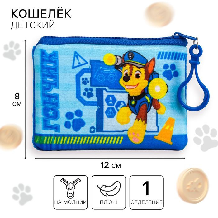 Кошелек детский Paw Patrol "Гончик", 12 8см #1