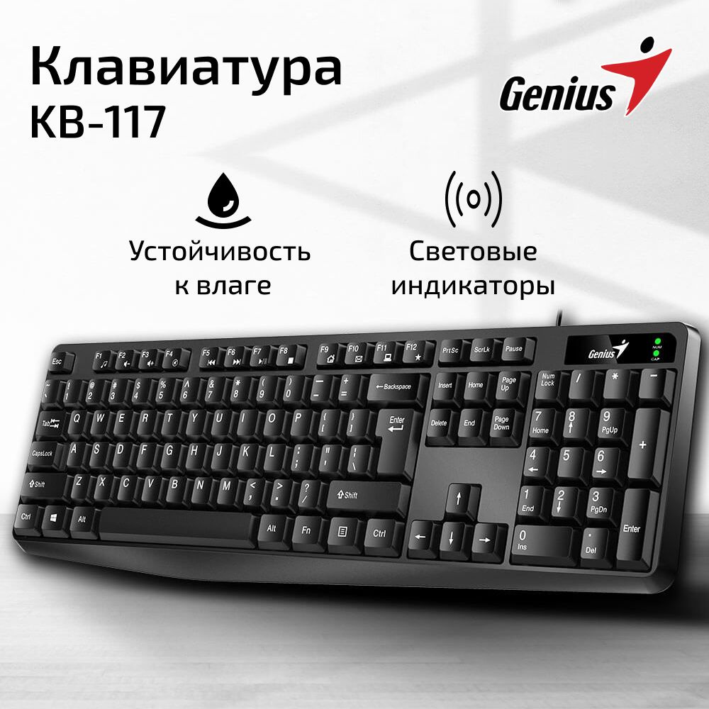 Клавиатура проводная для компьютера, ПК, ноутбука Genius KB-117 / клавиатура компьютерная мембранная #1