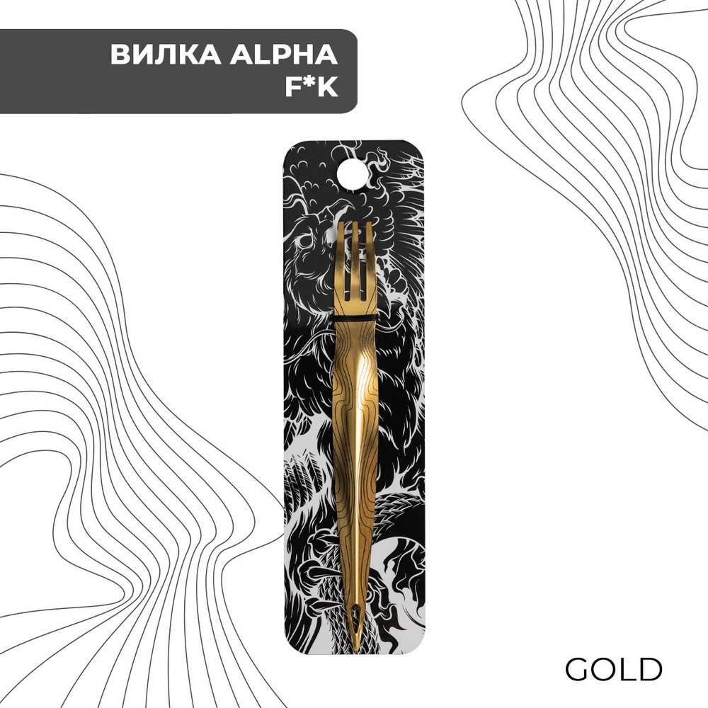 ALPHA HOOKAH Вилка, 1шт #1