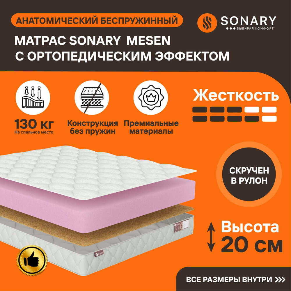 SONARY Матрас Mesen, Беспружинный, 150х200 см #1