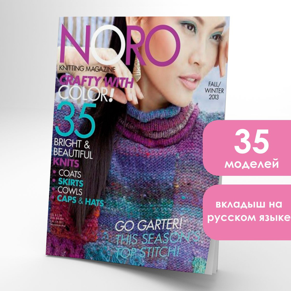 Японский журнал по вязанию NORO (Норо) Magazine 03 #1