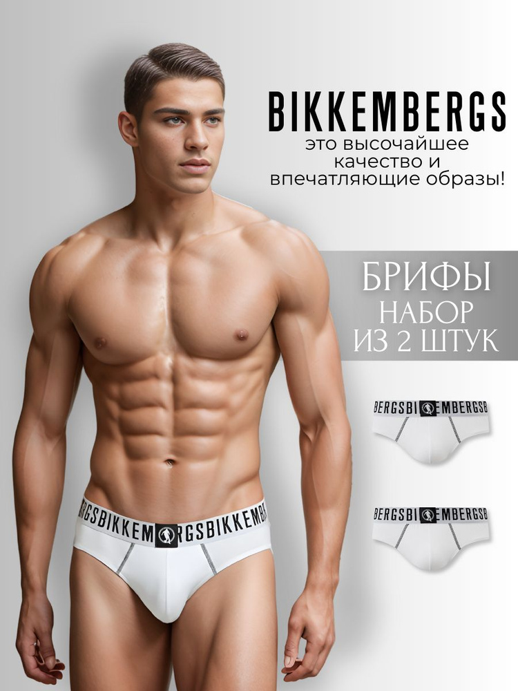 Комплект трусов брифы Bikkembergs Нижнее белье, 2 шт #1