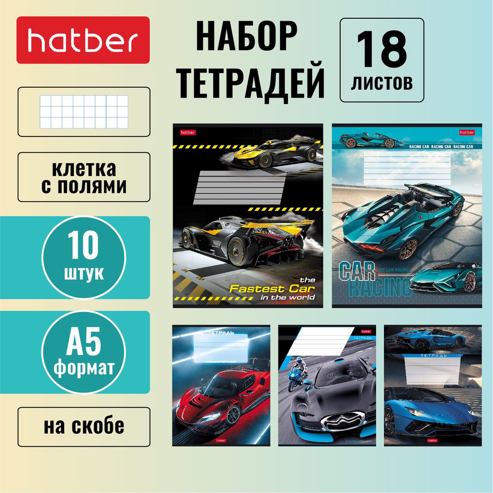 Набор тетрадей Hatber 18 листов, формата А5, в клетку, 65 г/кв. м, на скобе, 10 штук/5 дизайнов Я люблю #1