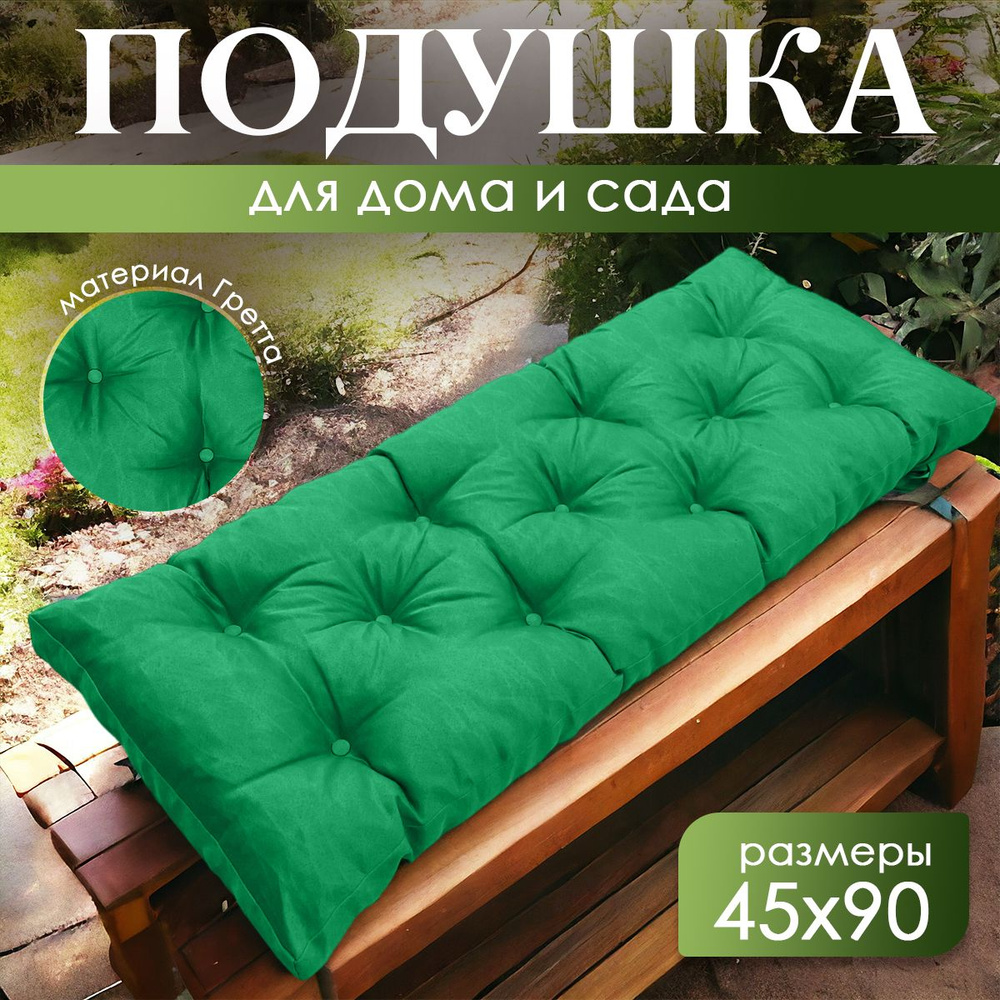 АураШарма Подушка на скамью Подушки для лавочек 45x90 см #1