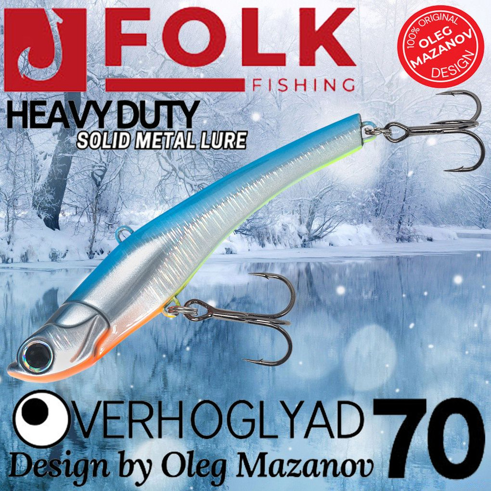 Воблер Folkfishing (Vib) Verhoglyad 70мм 18.5гр #MDV-01 #1