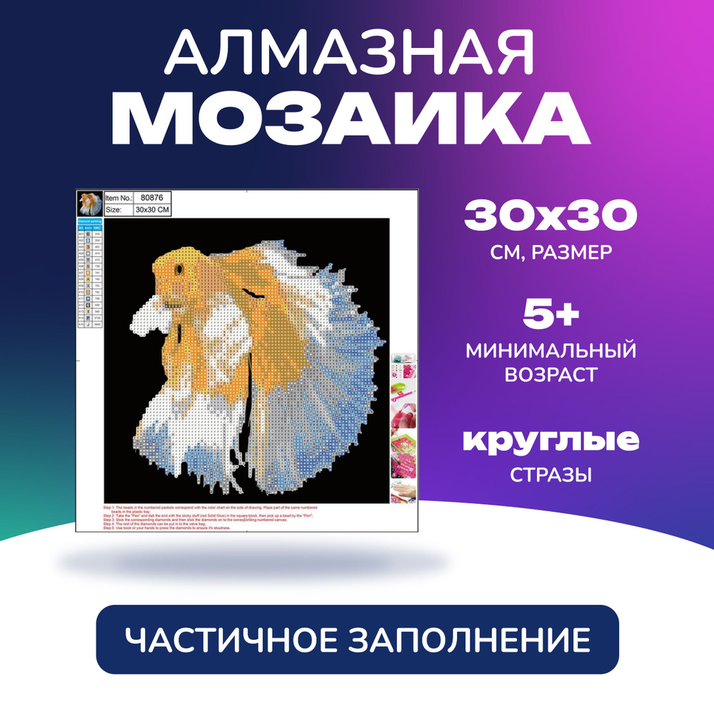 Алмазная мозаика 5D Золотая рыбка 30*30 см, без подрамника #1