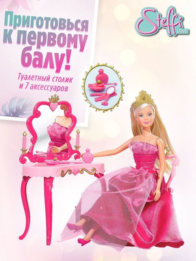 Игровой набор с куклой Штеффи-принцесса со столиком Simba 5733197  #1