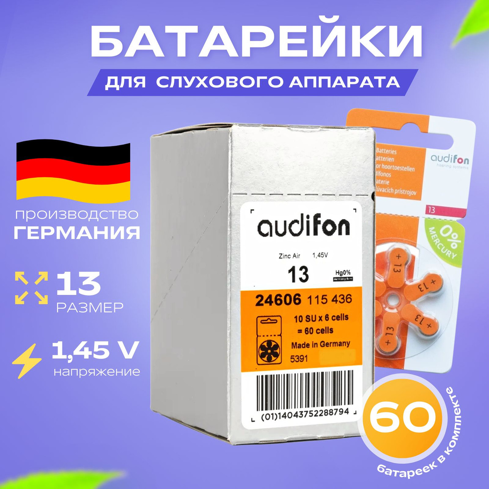 Батарейки для слухового аппарата Audifon размер 13, 10 блистеров (60 батареек)  #1