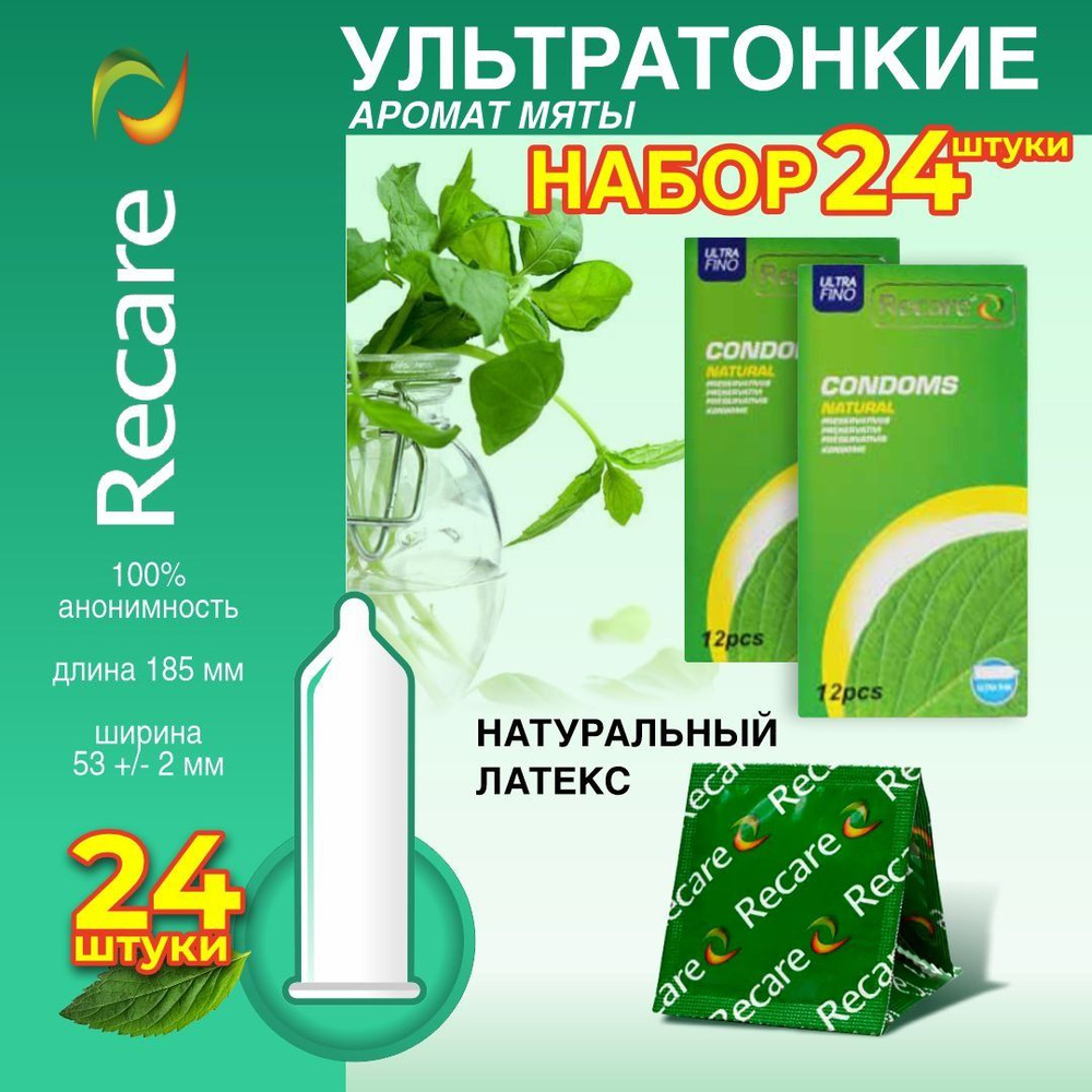 Recare Презервативы ультратонкие с ароматом мяты 24 штуки #1