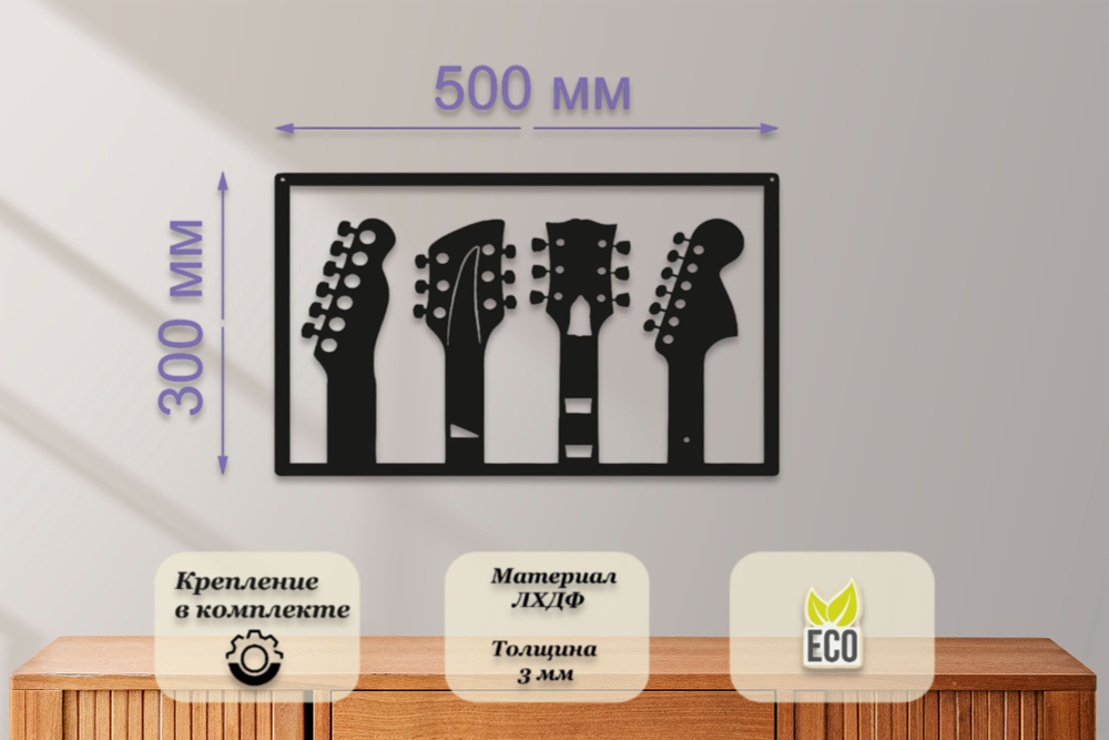 Декаративное , интерьерное панно на стену Гитары - 061 #1