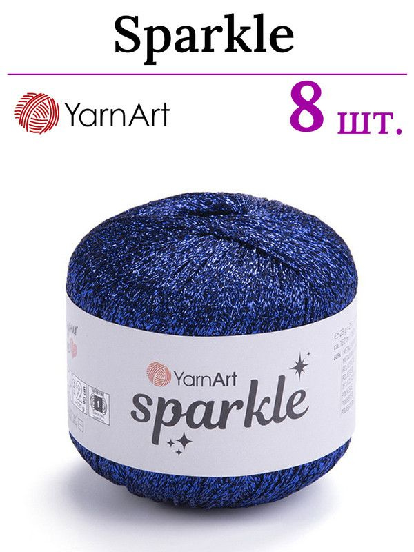 Пряжа для вязания Sparkle YarnArt/ Спаркл ЯрнАрт 1324 синий /8 штук (60% металлик, 40% полиамид, 25гр/160м) #1