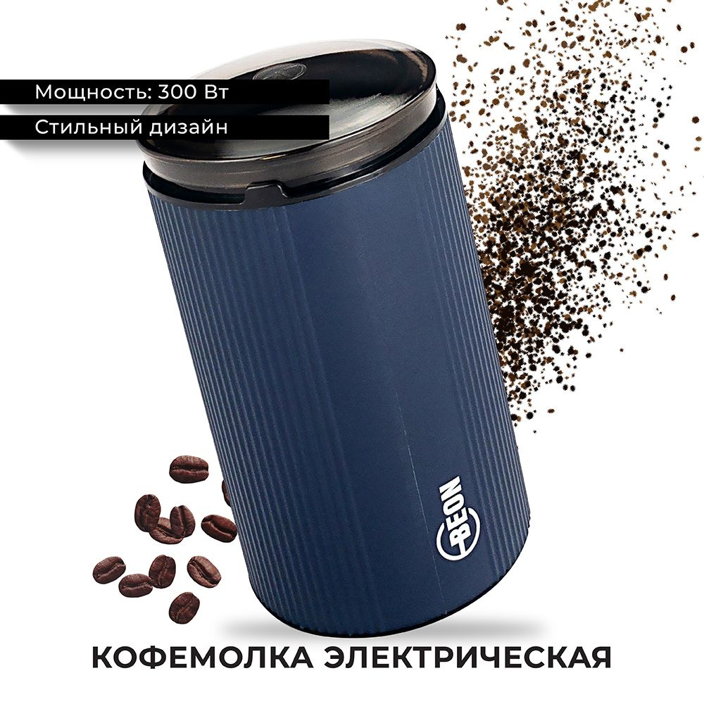 Кофемолка электрическая BEON BN-265 250Вт, чаша 170 мл #1