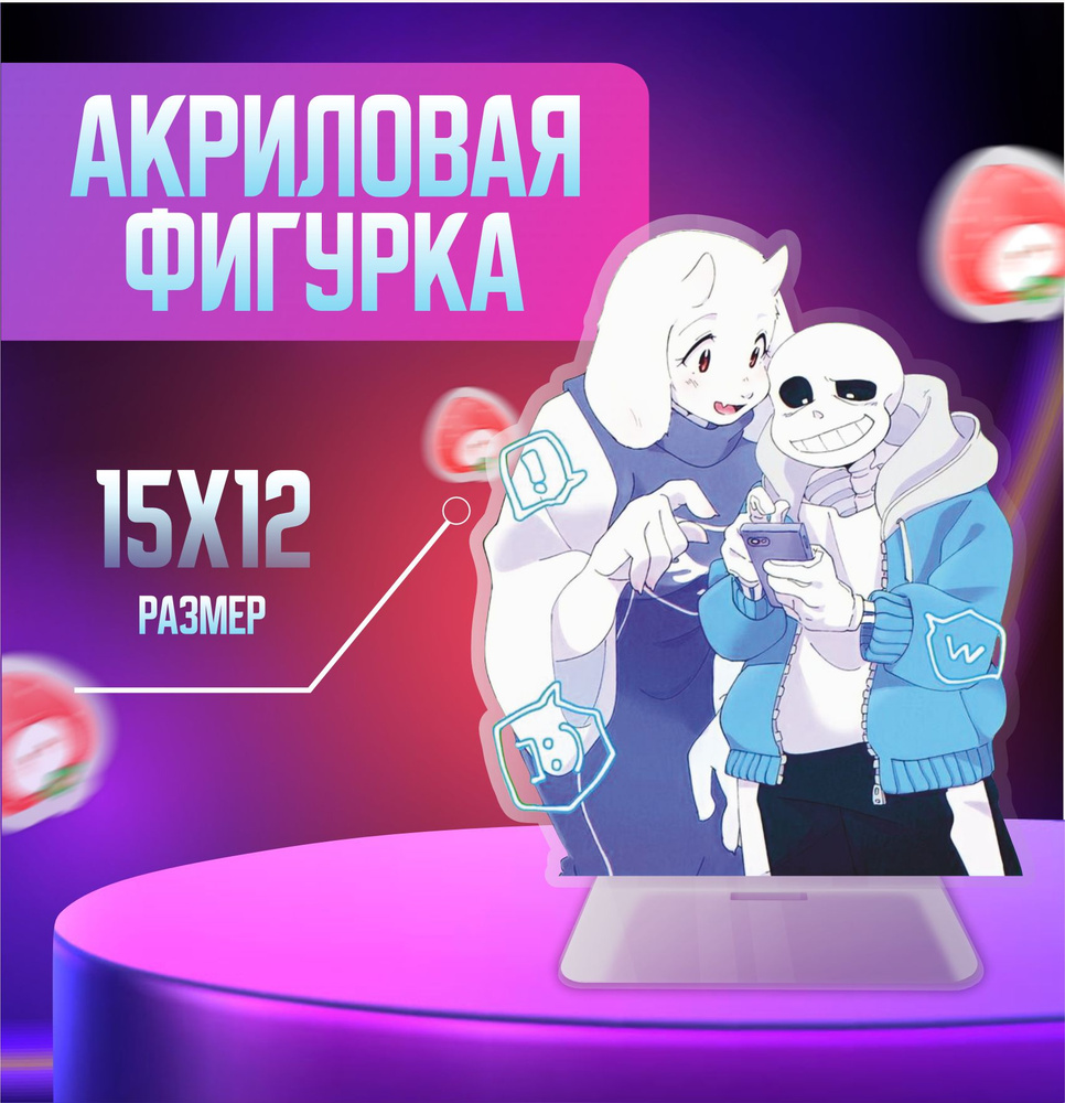 Аниме фигурка акриловая Андертейл Undertale Санс и Dreemurr #1