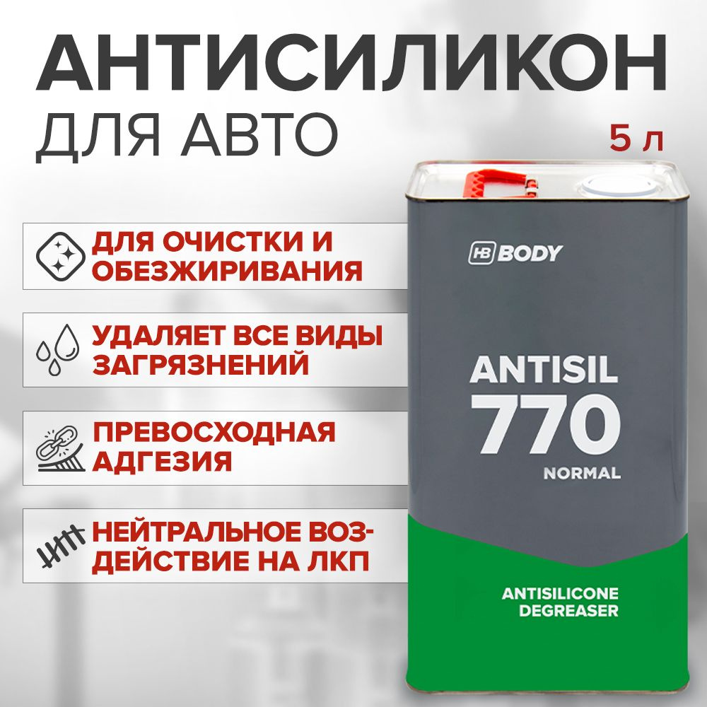 Удалитель силикона HB BODY 770 ANTISIL NORMAL 5 л / антисиликон очиститель кузова / обезжириватель для #1