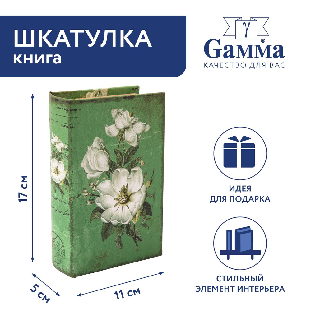 Шкатулка-книга "Gamma" BBK-01 17 х 11 х 5 см №134 "Цветки шиповника"  #1