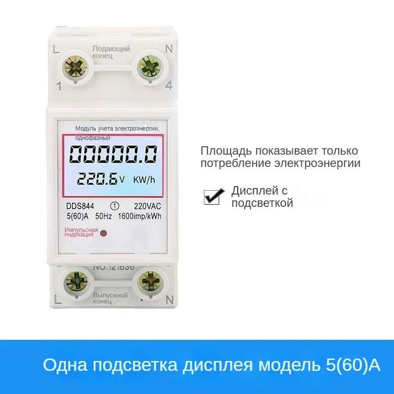 AC220B/50Hz 5(60)A Однофазный ЖК-цифровой дисплей Ваттметр Потребляемая мощность Энергия DIN-рейка Электрический #1