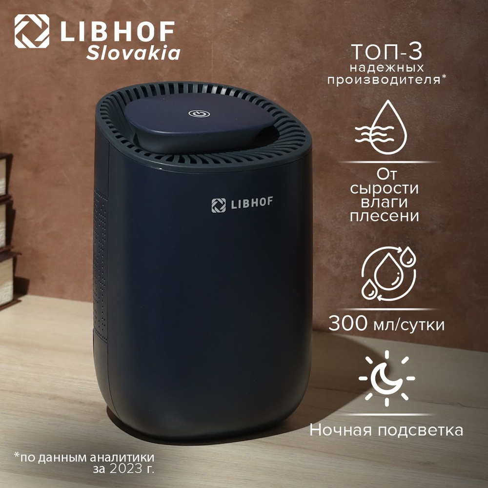 Осушитель воздуха Libhof DH-123 #1