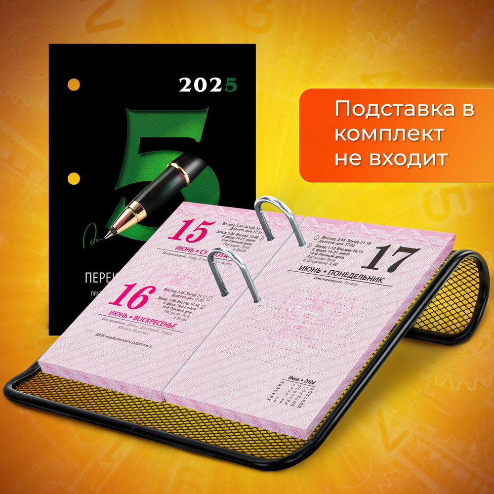 Календарь настольный на 2025 год перекидной, блок без подставки, 160 листов, 2 краски, Staff Офис  #1