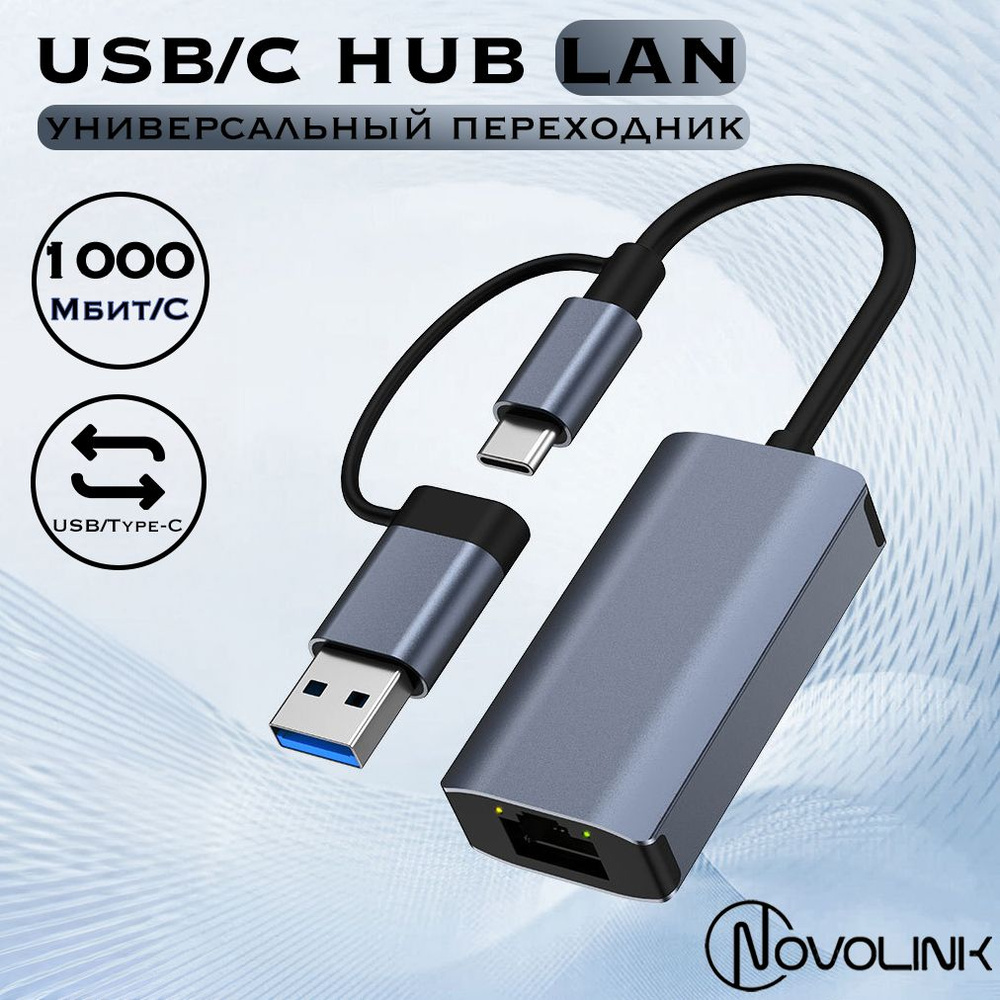 USB/Type-C Hub Lan Adapter/ Сетевая карта USB / Ethernet адаптер сетевой/ RJ-45 переходник LAN Интернет #1