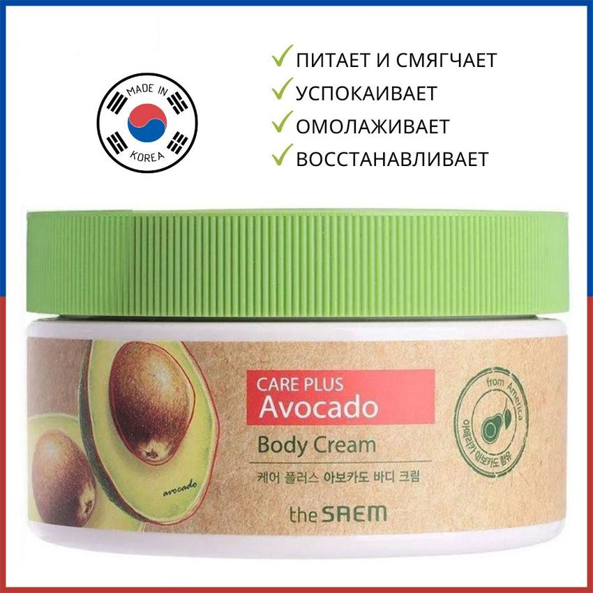 Крем для тела увлажняющий с экстрактом авокадо (Корея) The Saem Care Plus Avocado Body Cream, 300 мл #1